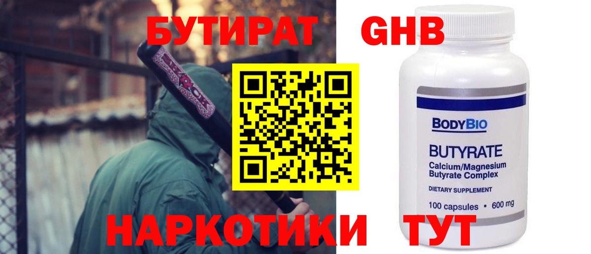 Нерюнгри  БУТИРАТ оксибутират  Бутират  Вход с VPN 