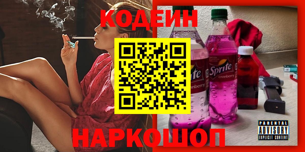 Кодеиновый сироп Lean Purple Drank Нерюнгри
