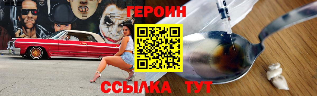 Героин  Героин герыч  Вход с VPN  Нерюнгри 