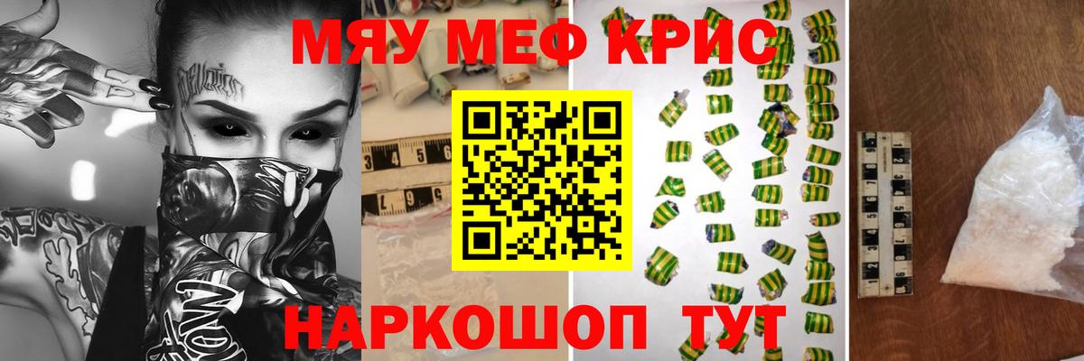 Меф мяу мяу мука Нерюнгри