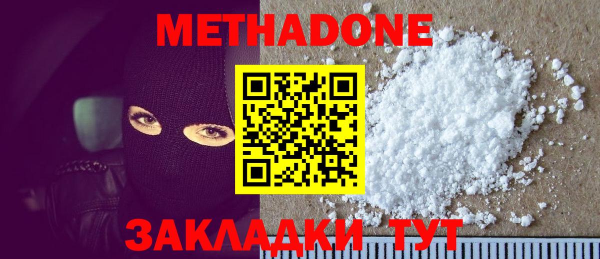 Метадон methadone  Вход с VPN  Метадон VHQ  Нерюнгри 