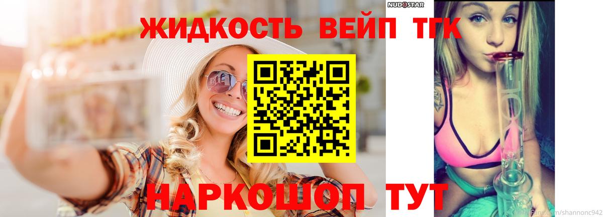 Дистиллят ТГК жижа Нерюнгри